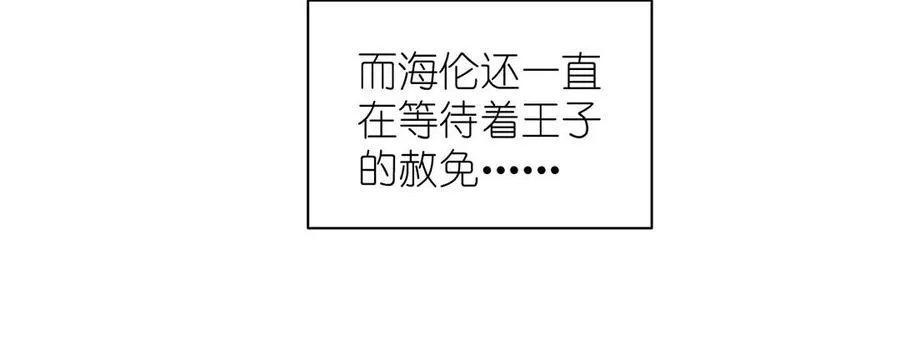 第18话 海伦的秘密 第131页