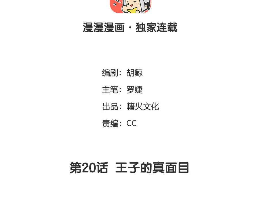 第20话 王子的真面目 第4页