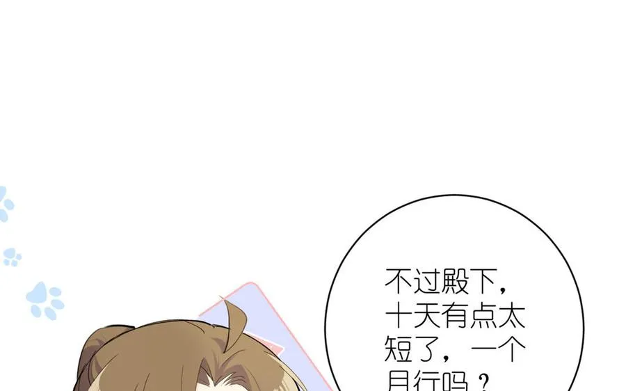 第20话 王子的真面目 第11页