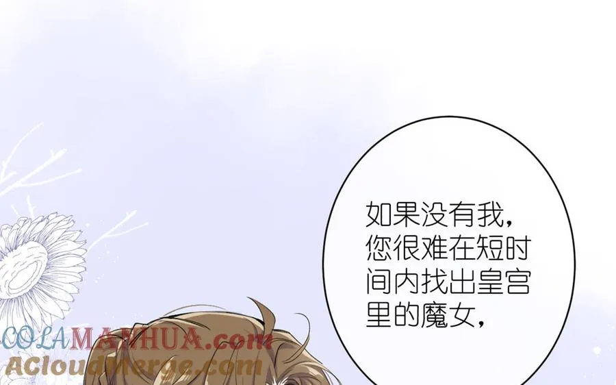 第20话 王子的真面目 第21页