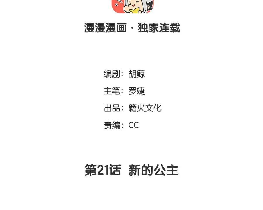 第21话 新的公主 第4页