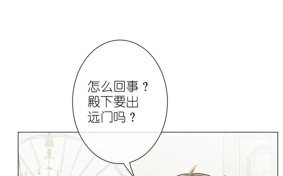 第21话 新的公主 第12页
