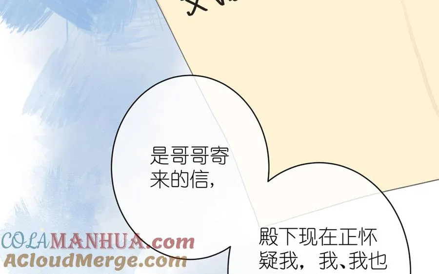 第21话 新的公主 第45页