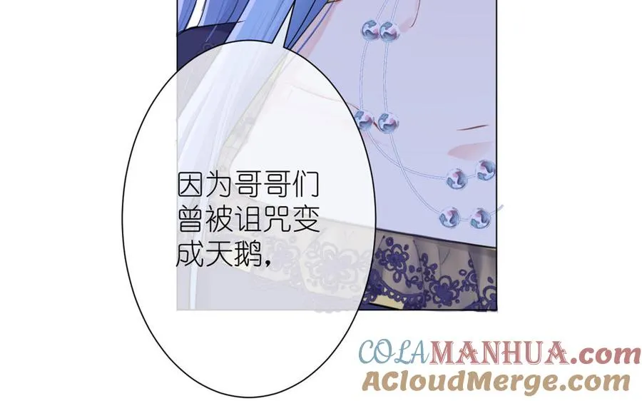 第21话 新的公主 第53页