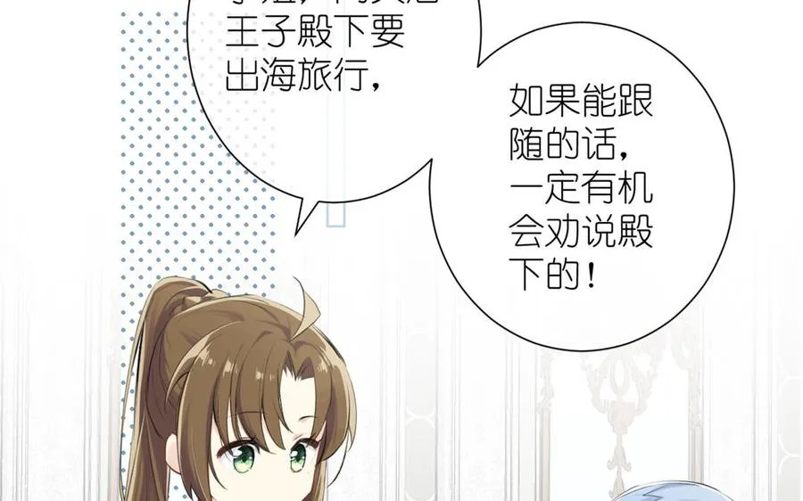 第21话 新的公主 第59页
