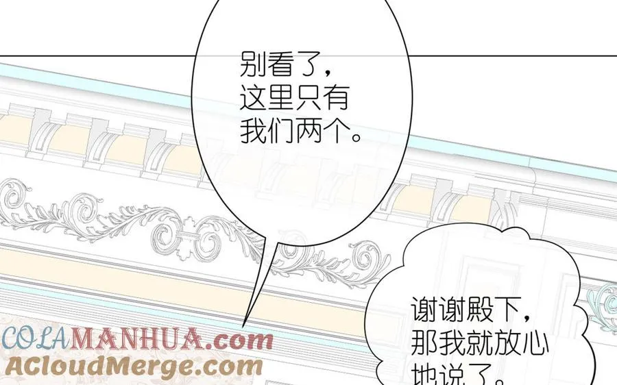 第21话 新的公主 第73页