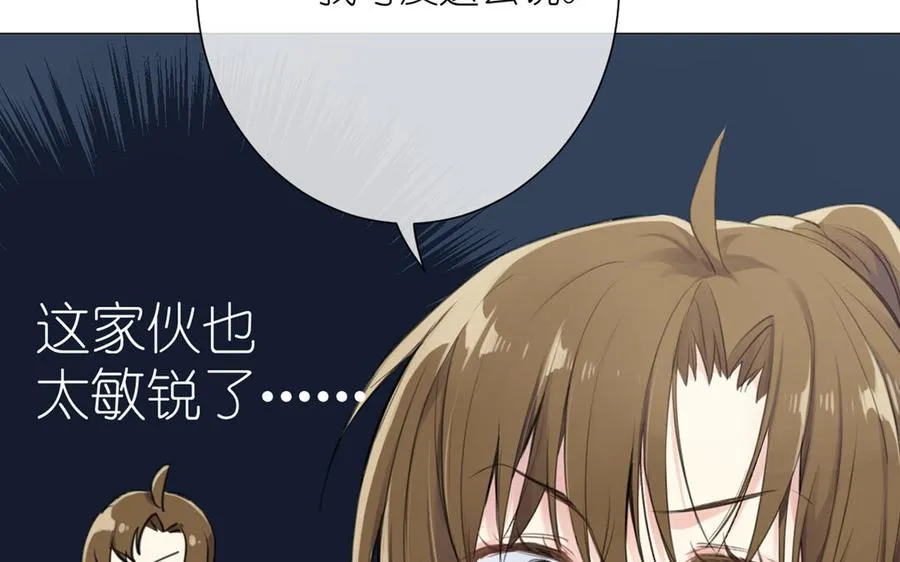 第21话 新的公主 第86页