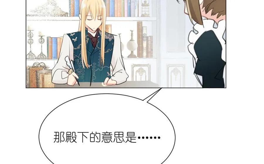 第21话 新的公主 第90页