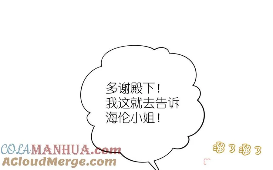 第21话 新的公主 第97页