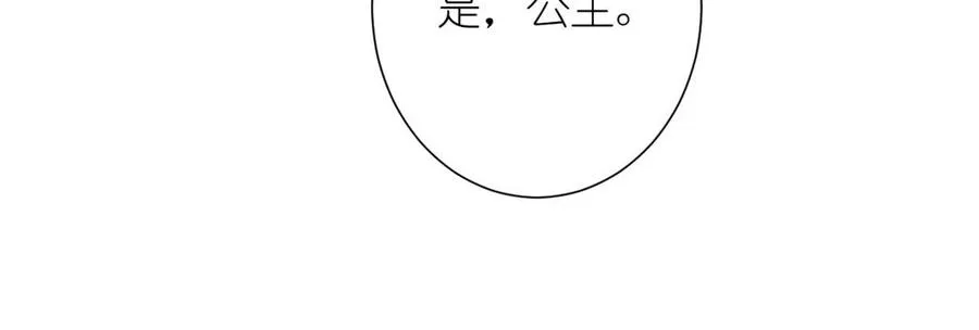 第21话 新的公主 第131页