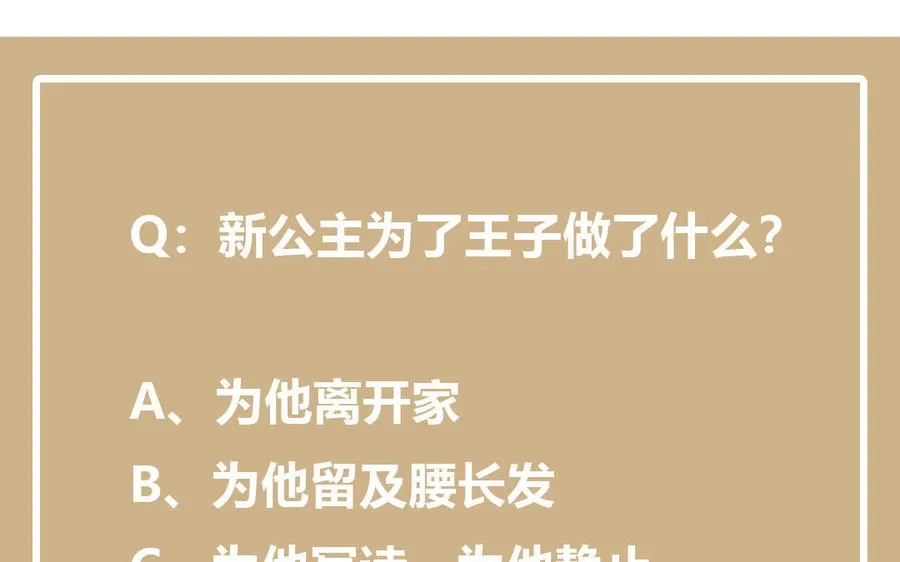 第21话 新的公主 第134页