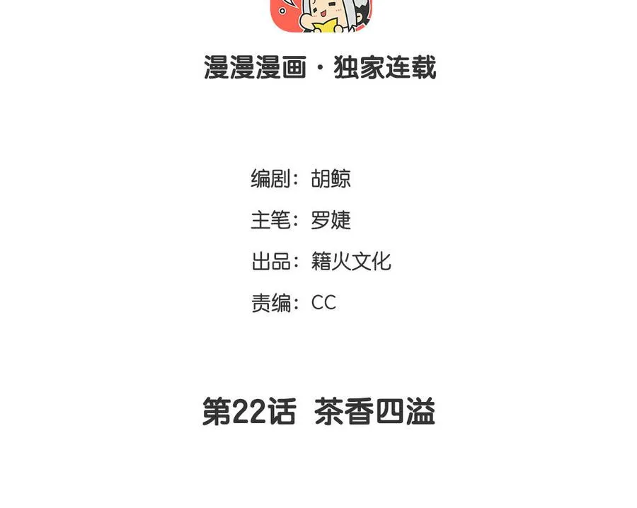 第22话 茶香四溢 第4页