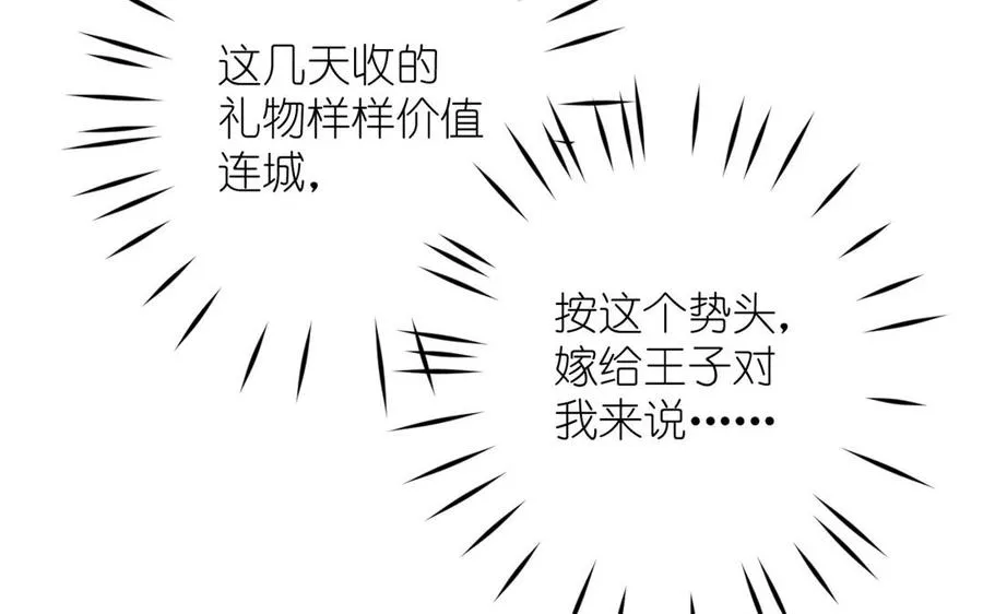 第22话 茶香四溢 第50页