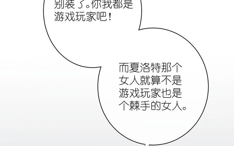 第23话 结盟 第87页