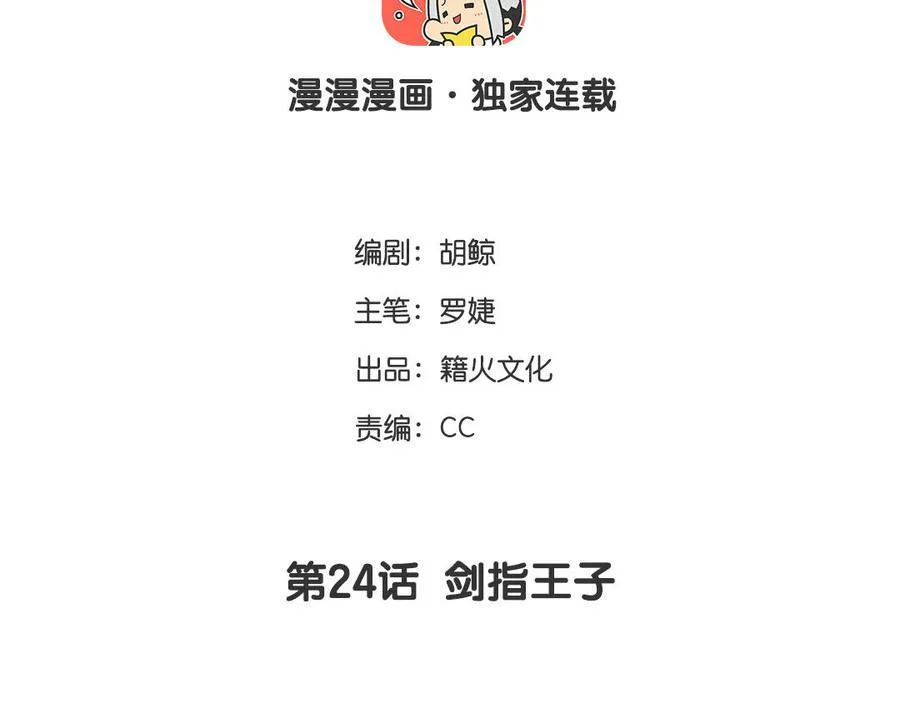 第24话 剑指王子 第4页