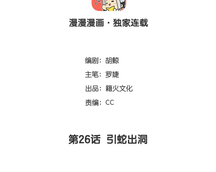 第26话 引蛇出洞 第4页
