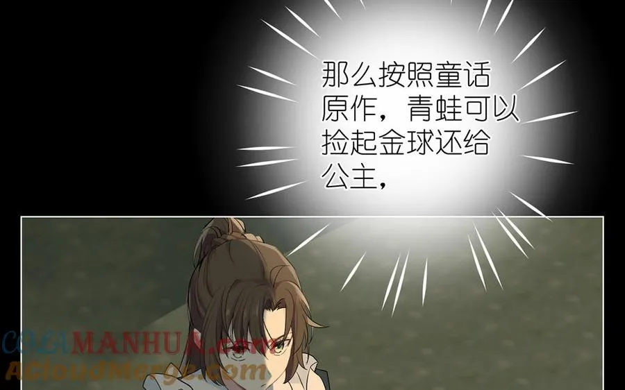 第26话 引蛇出洞 第21页