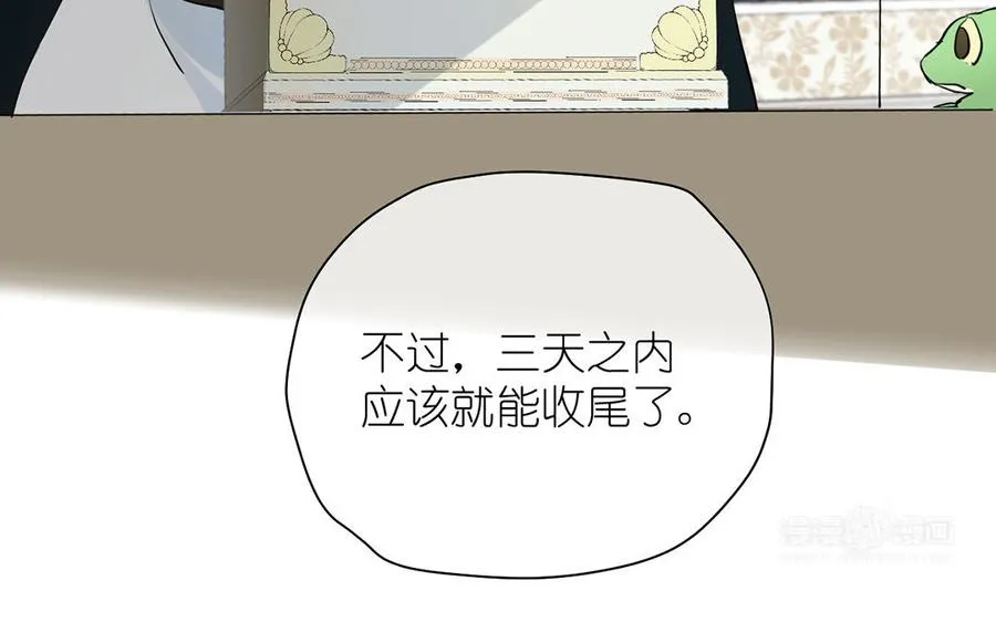 第26话 引蛇出洞 第44页