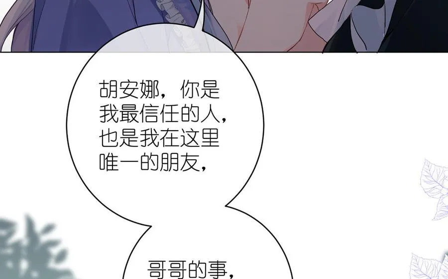 第26话 引蛇出洞 第87页