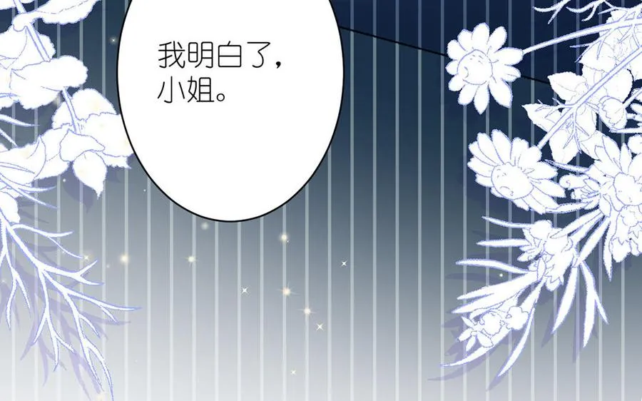 第26话 引蛇出洞 第100页