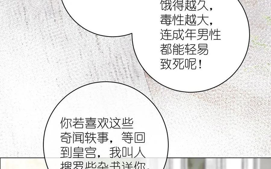 第26话 引蛇出洞 第107页