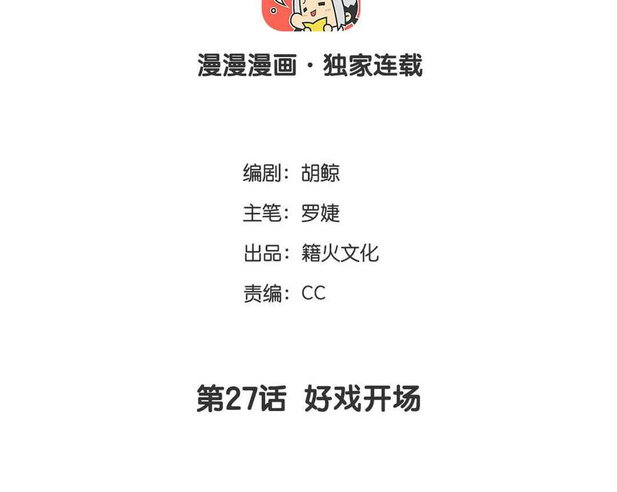 第27话 好戏开场 第4页
