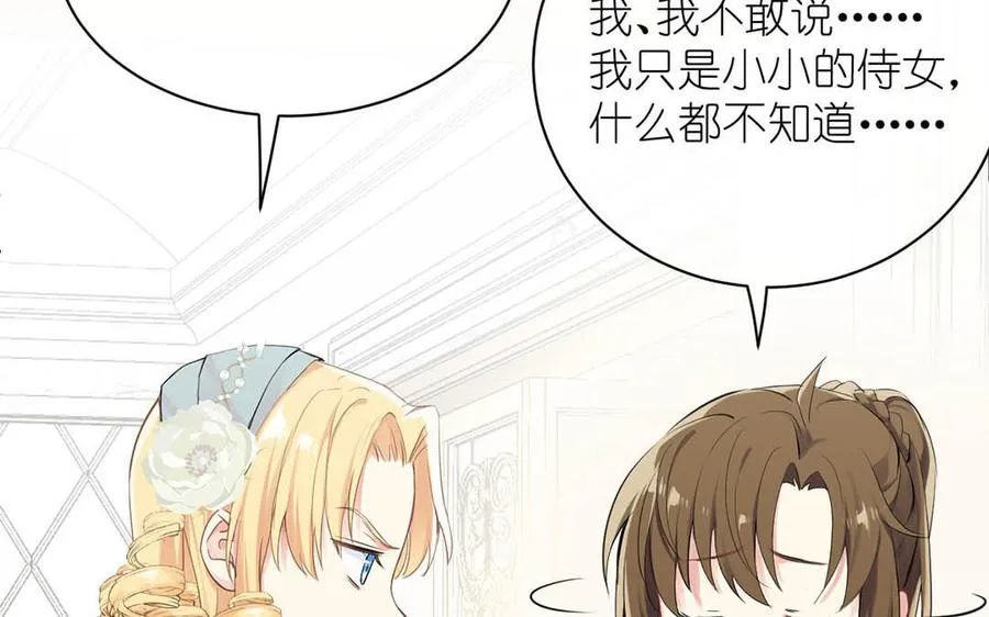 第27话 好戏开场 第66页