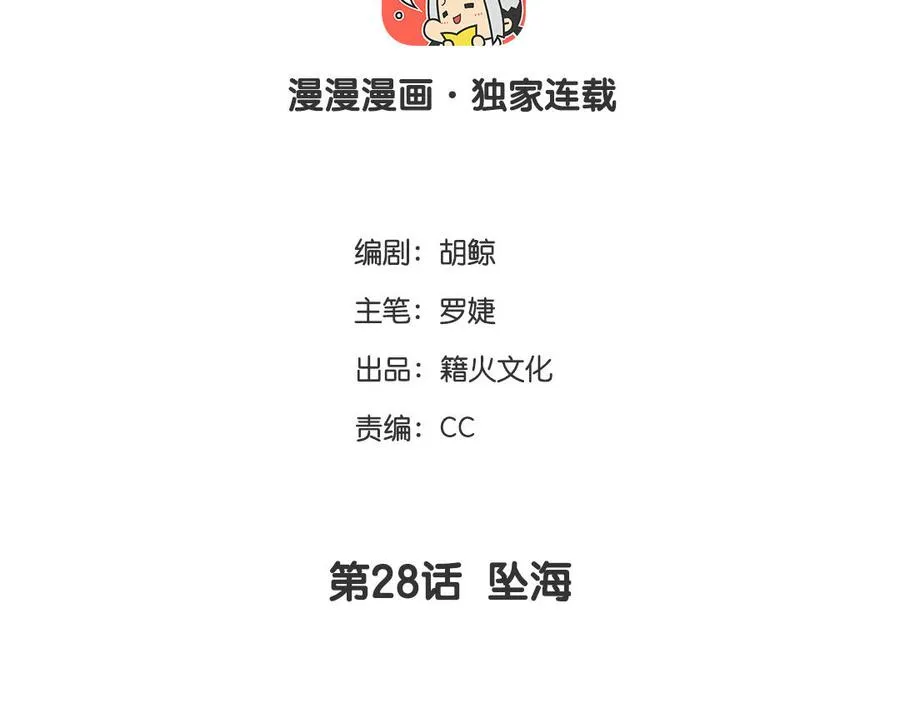 第28话 坠海 第4页