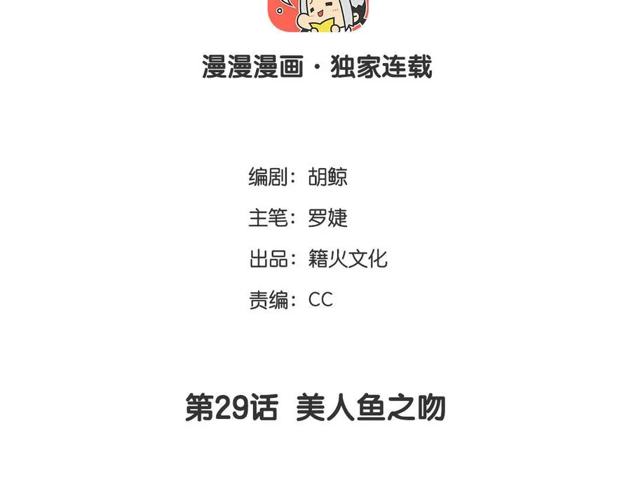 第29话 美人鱼之吻 第4页
