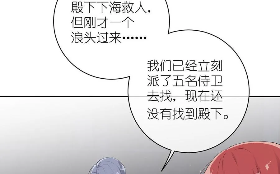 第29话 美人鱼之吻 第8页