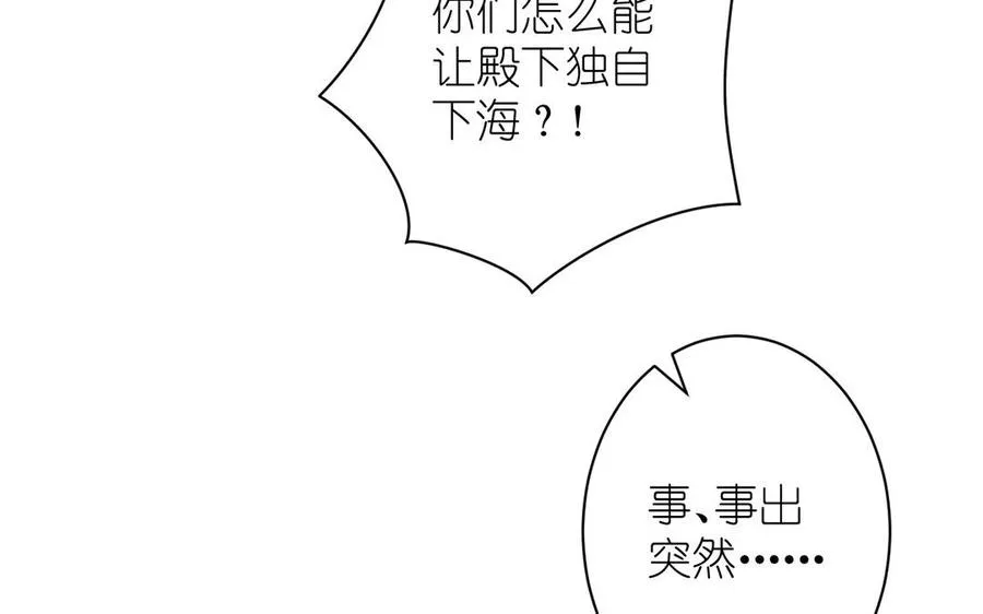第29话 美人鱼之吻 第10页