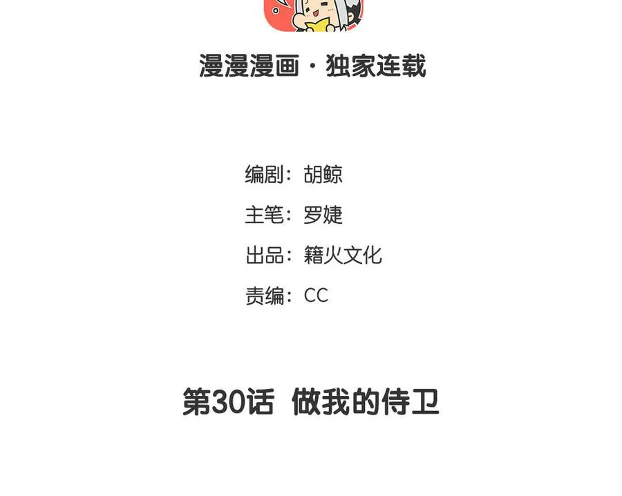 第30话 做我的侍卫 第4页