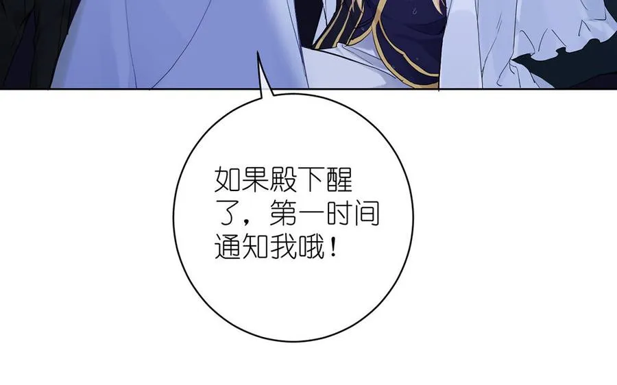 第30话 做我的侍卫 第12页