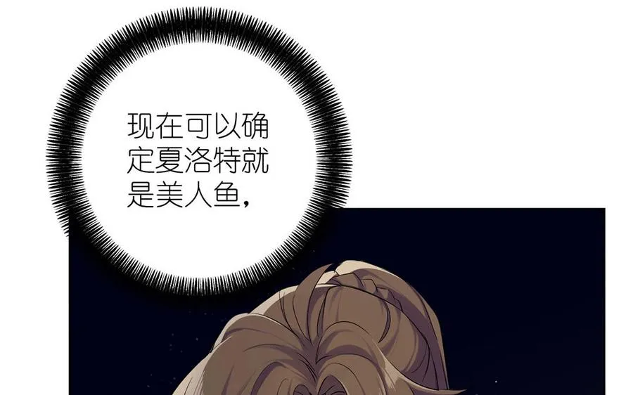 第30话 做我的侍卫 第15页