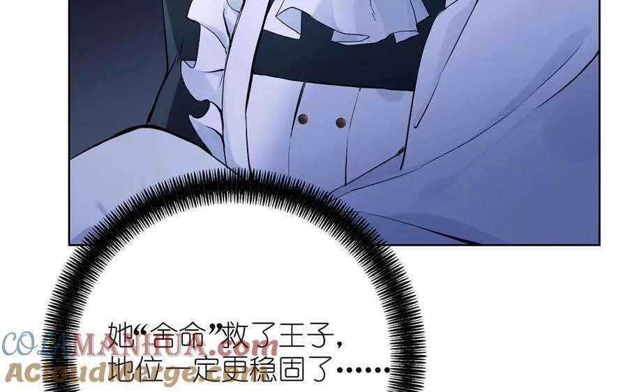 第30话 做我的侍卫 第17页