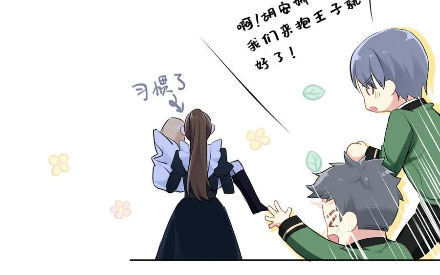 第30话 做我的侍卫 第19页