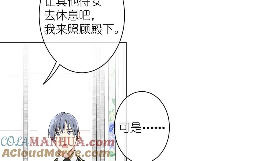 第30话 做我的侍卫 第29页