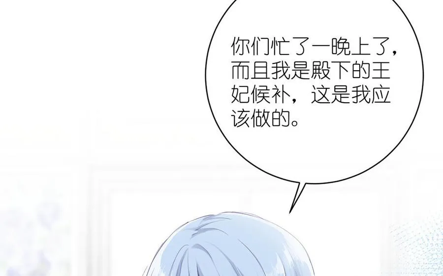 第30话 做我的侍卫 第31页