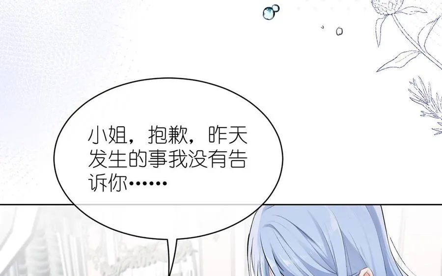 第30话 做我的侍卫 第47页