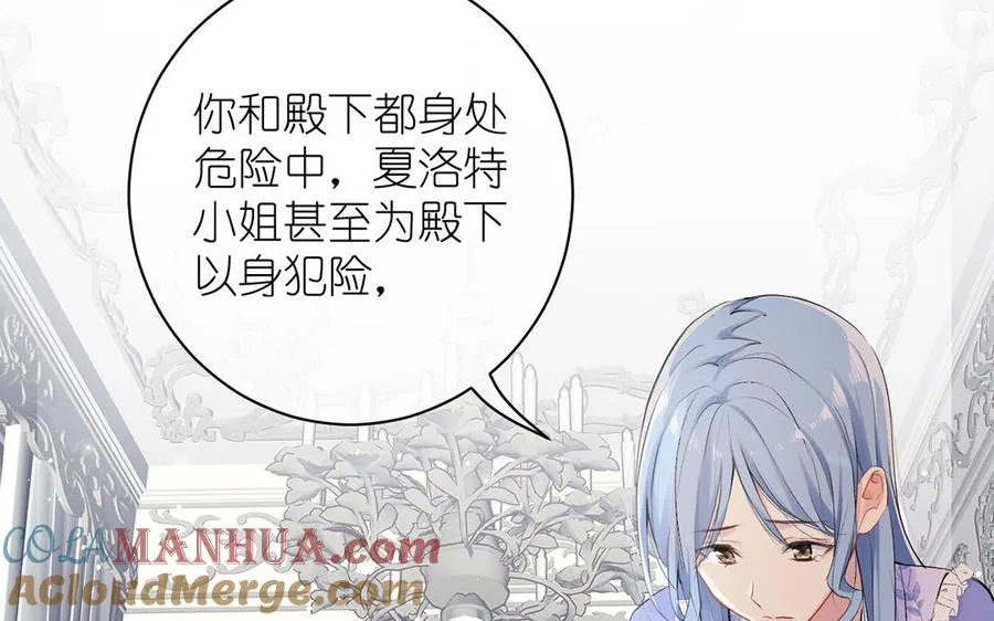 第30话 做我的侍卫 第53页