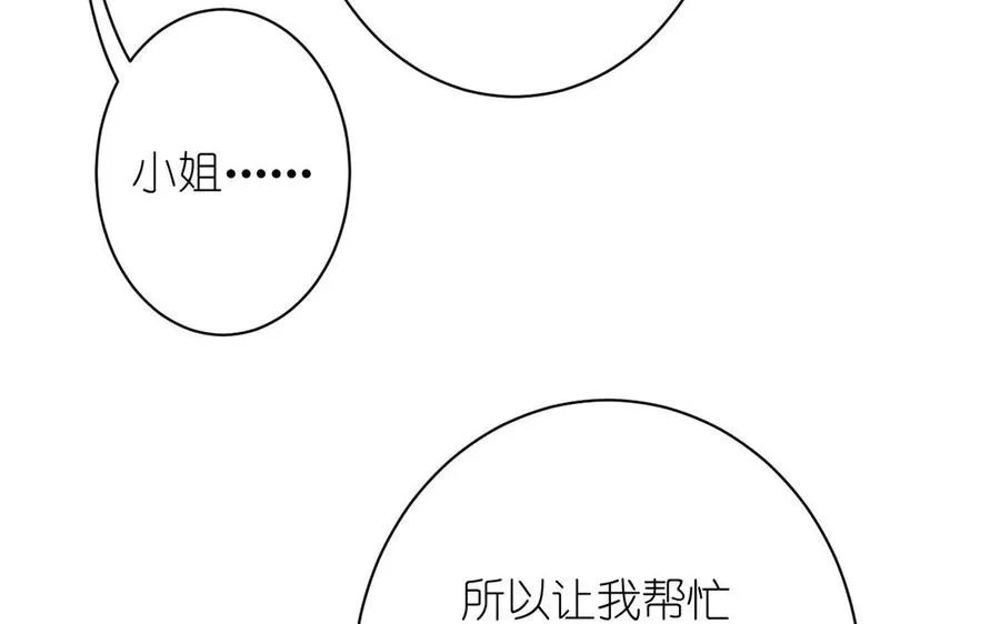 第30话 做我的侍卫 第56页