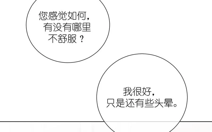 第30话 做我的侍卫 第76页
