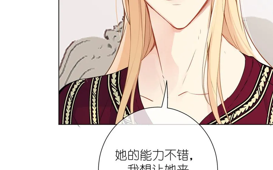 第30话 做我的侍卫 第80页