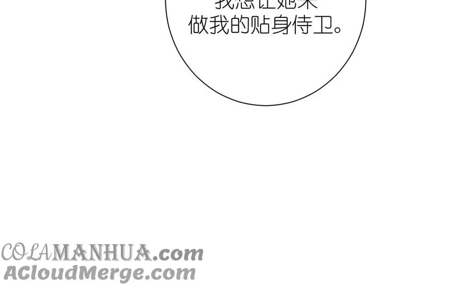第30话 做我的侍卫 第81页