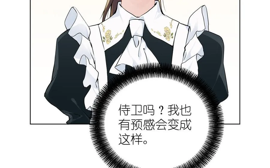 第30话 做我的侍卫 第83页