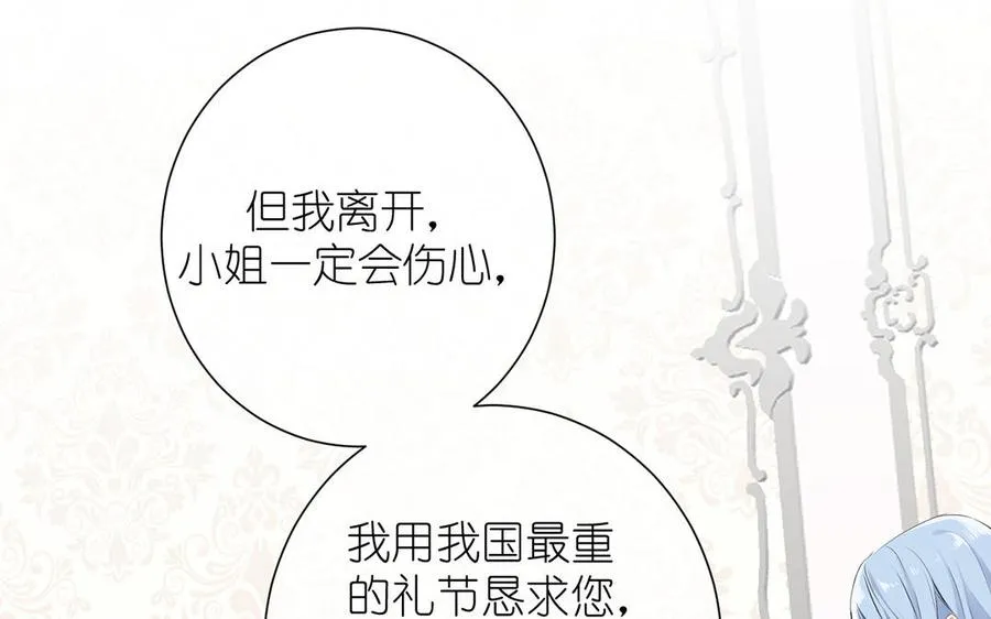 第30话 做我的侍卫 第90页