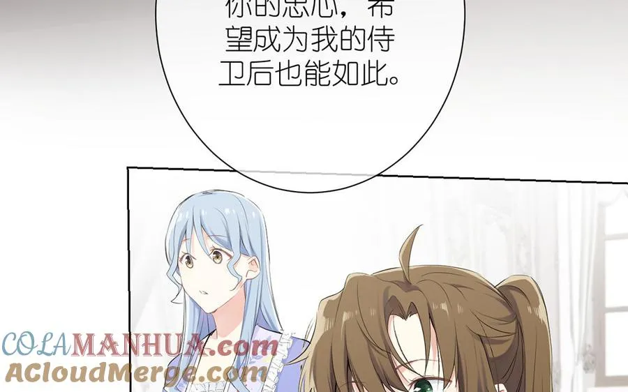 第30话 做我的侍卫 第105页