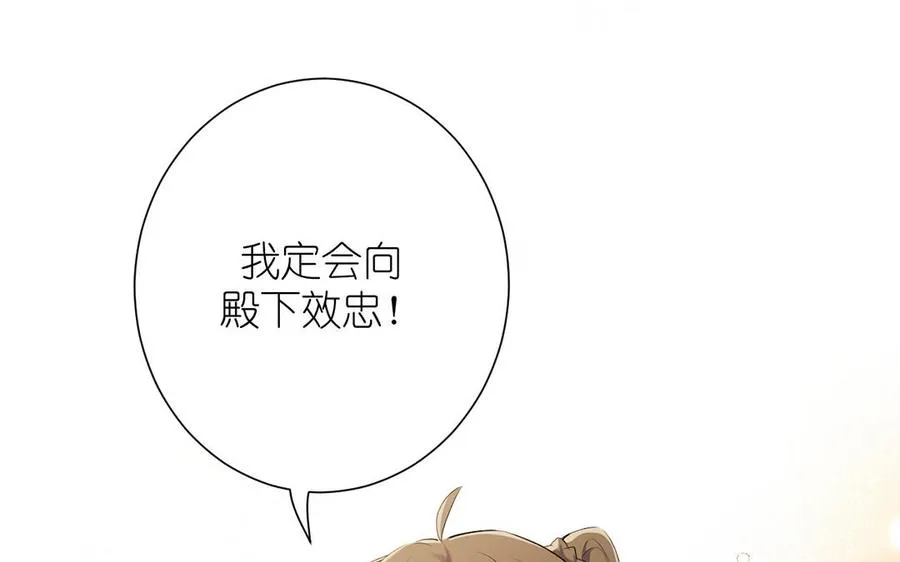 第30话 做我的侍卫 第107页