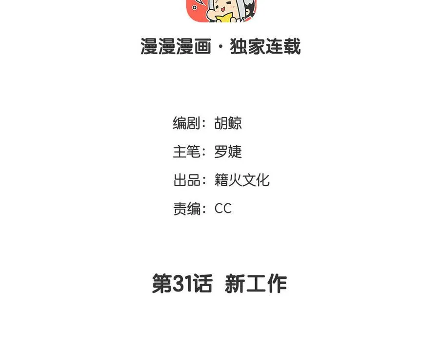 第31话 新工作 第4页