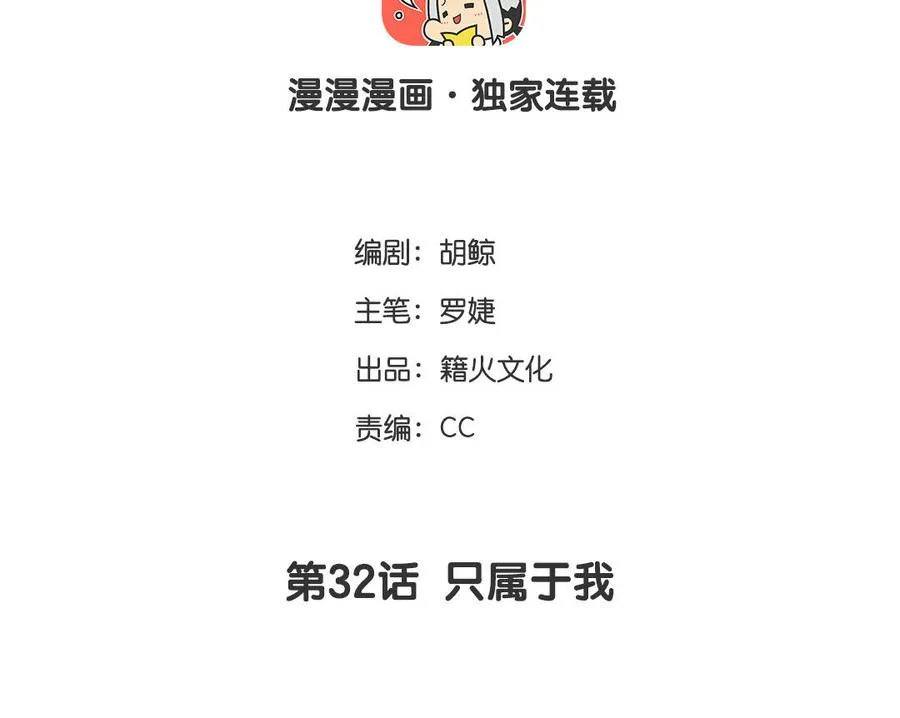 第32话 只属于我 第4页